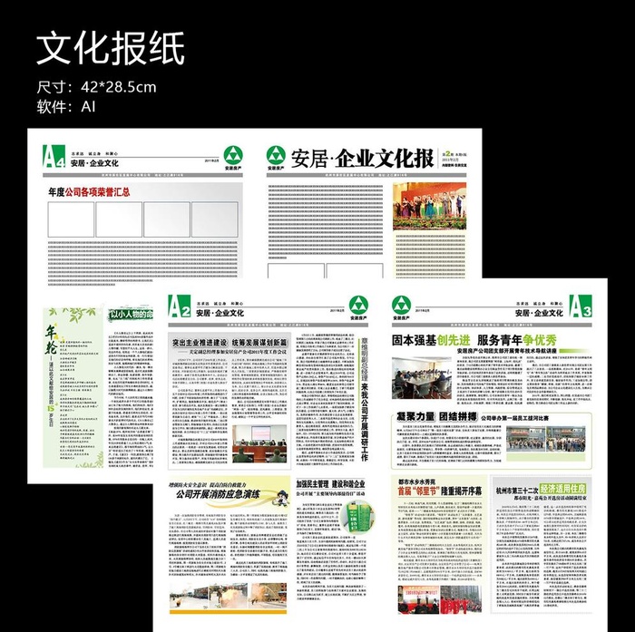 文化报纸图片ai矢量模版下载