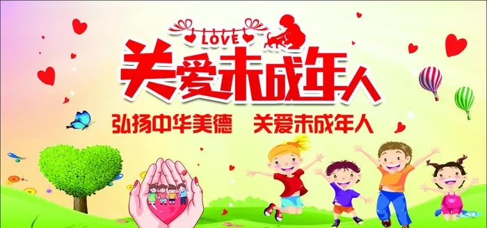 关爱未成年人图片cdr矢量模版下载