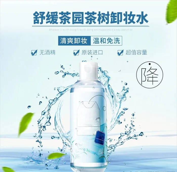 时尚潮流化妆品护肤品卸妆水洁面图片(800x800)psd模版下载