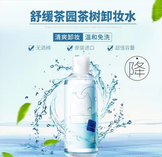 时尚潮流化妆品护肤品卸妆水洁面图片 时尚潮流化妆品护肤品卸妆水洁面图片