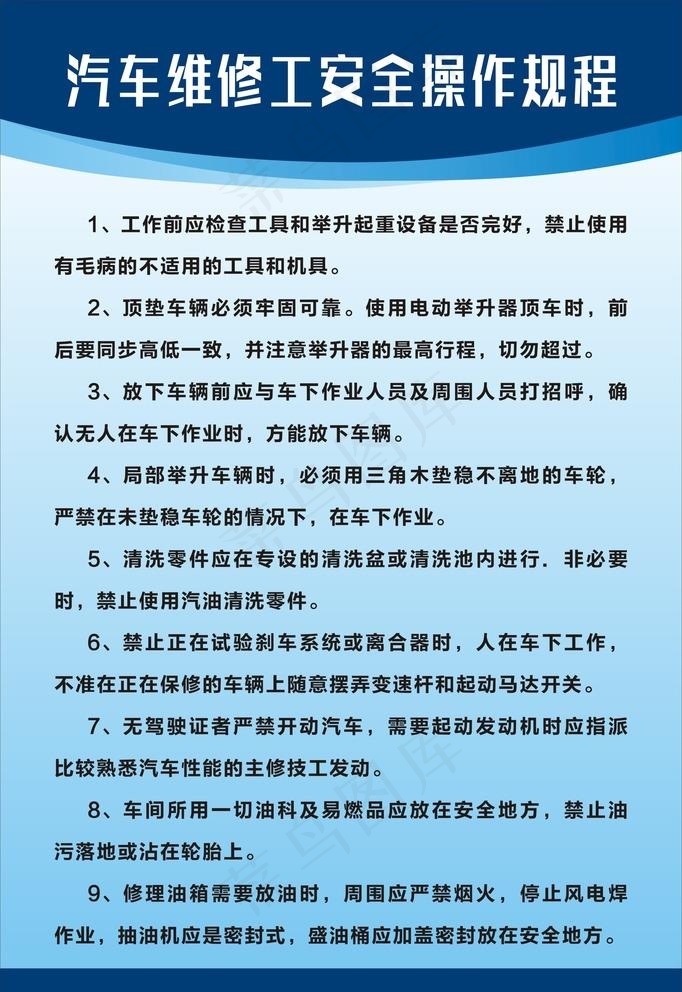 汽车维修工安全操作规程图片cdr矢量模版下载