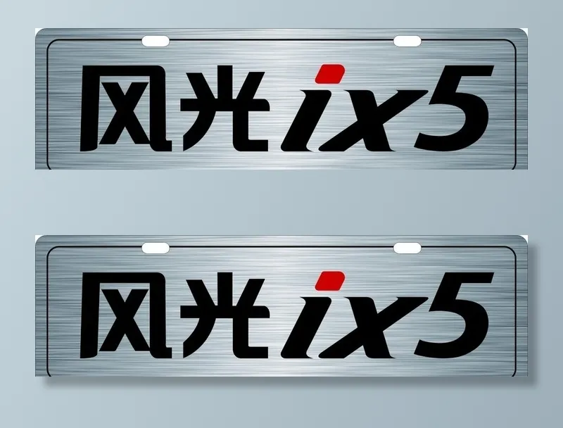 风光 ix5图片cdr矢量模版下载
