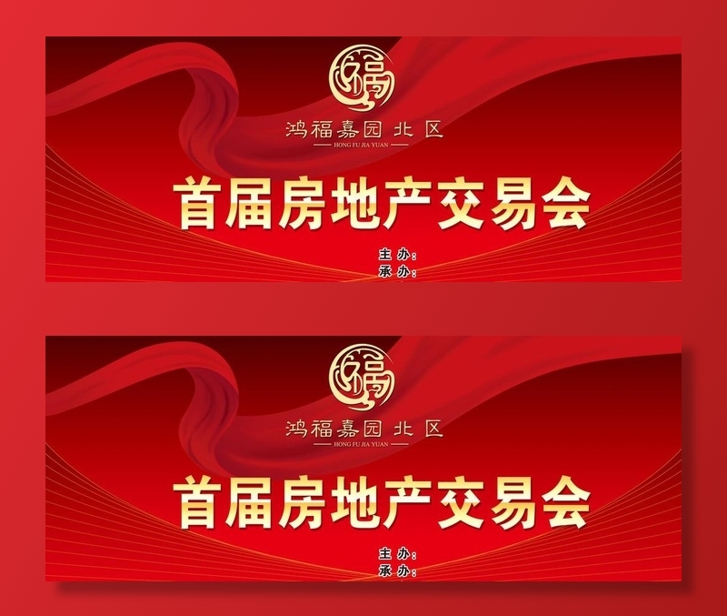 房交会图片(5669x2362)psd模版下载