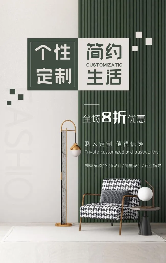 装修定制活动宣传海报素材图片(3534x5315)psd模版下载