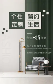 装修定制活动宣传海报素材图片