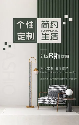 装修定制活动宣传海报素材图片