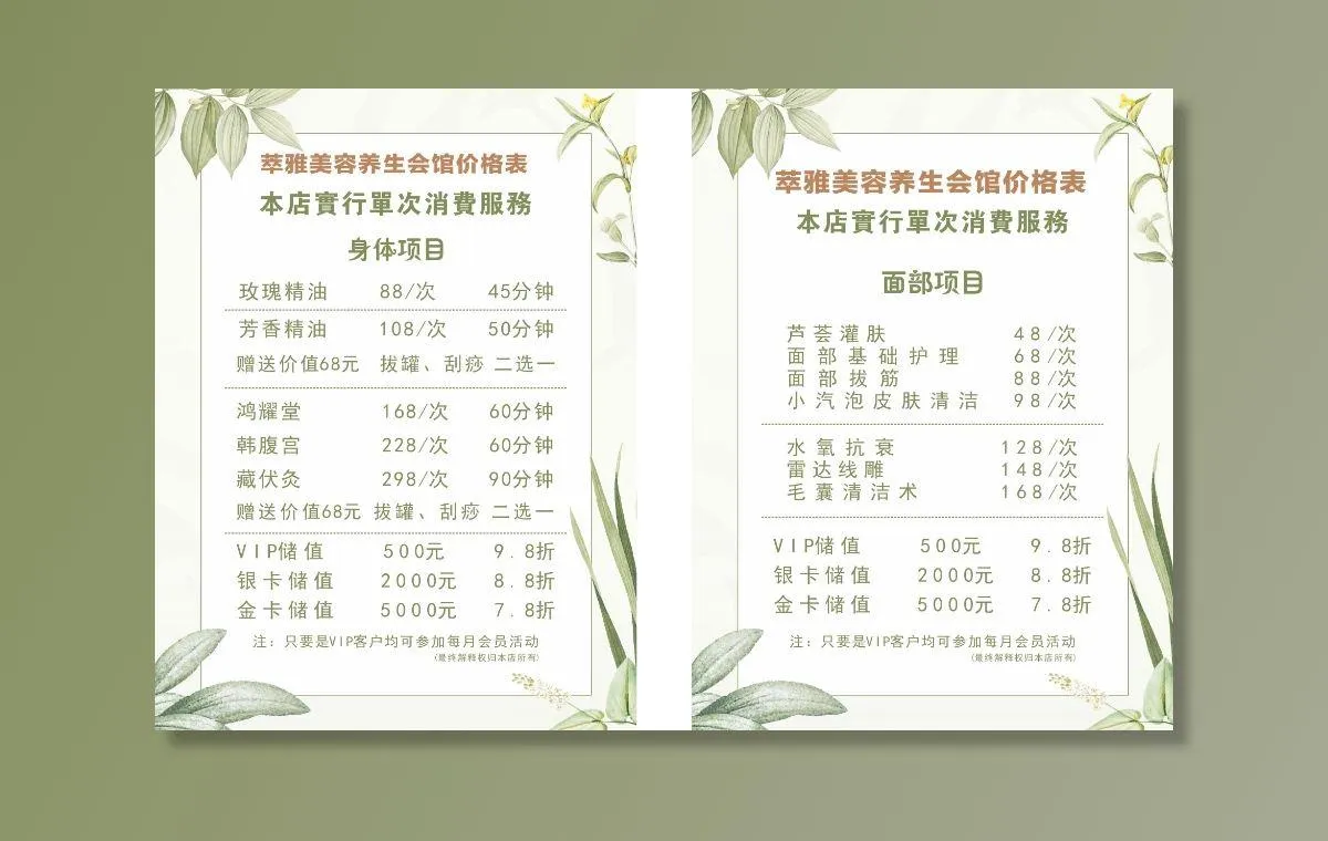美容店活动菜单图片cdr矢量模版下载