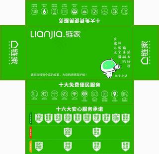 链家 便民服务 安心服务承诺图片