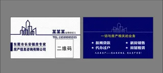 房地产名片图片