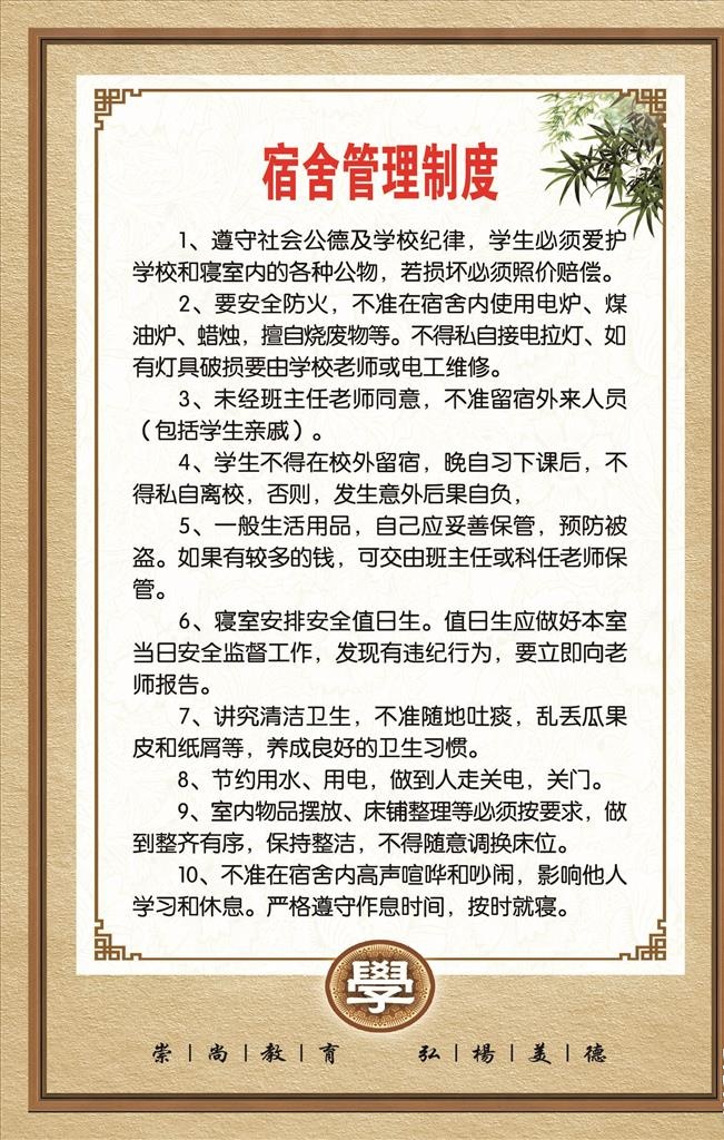 学校制度展板图片(1701x2251)psd模版下载
