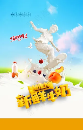 纯牛奶鲜牛奶创意海报图片