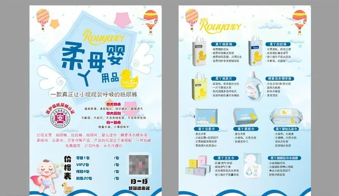 柔丫母婴用品宣传单页图片cdr矢量模版下载