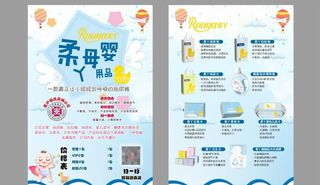 柔丫母婴用品宣传单页图片
