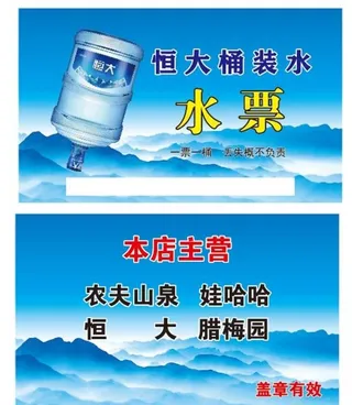 恒大桶装水图片