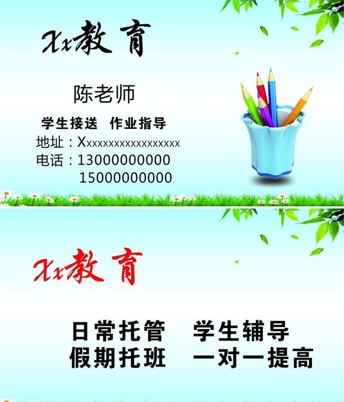 教育类名片图片