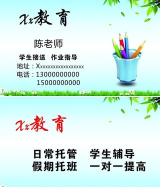 教育类名片图片