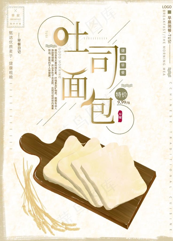 吐司面菜鸟图库片psd模版下载