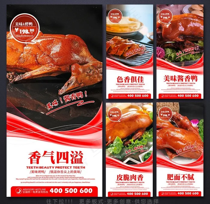 烧鸭图片(3500x7000)psd模版下载