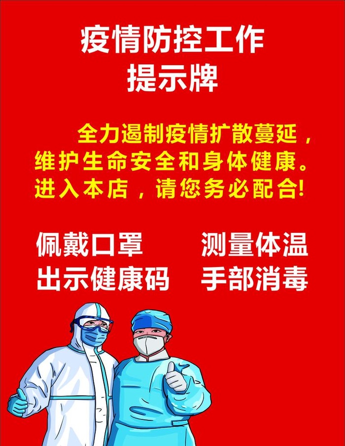 海报,消毒,健康码,口罩,,设计,生活百科cdr矢量模版下载