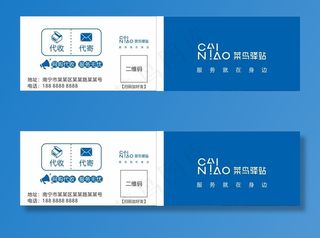 菜鸟驿站名片模板图片