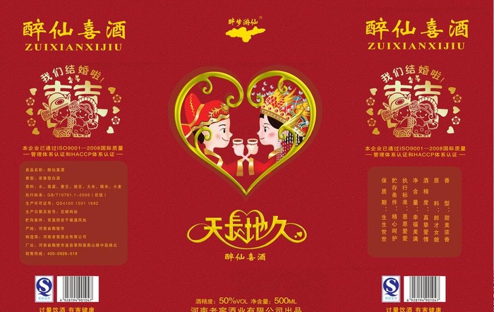 河南老窖   婚庆用酒 图片(5124x3396)psd模版下载