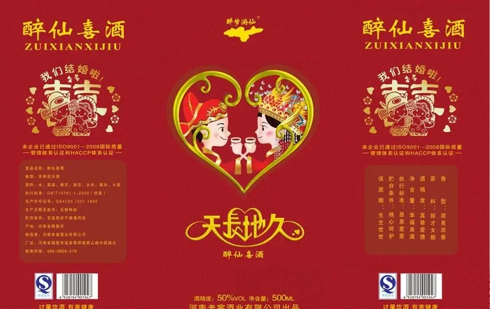 河南老窖   婚庆用酒 图片(5124x3396)psd模版下载