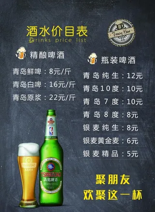 酒水价目表图片