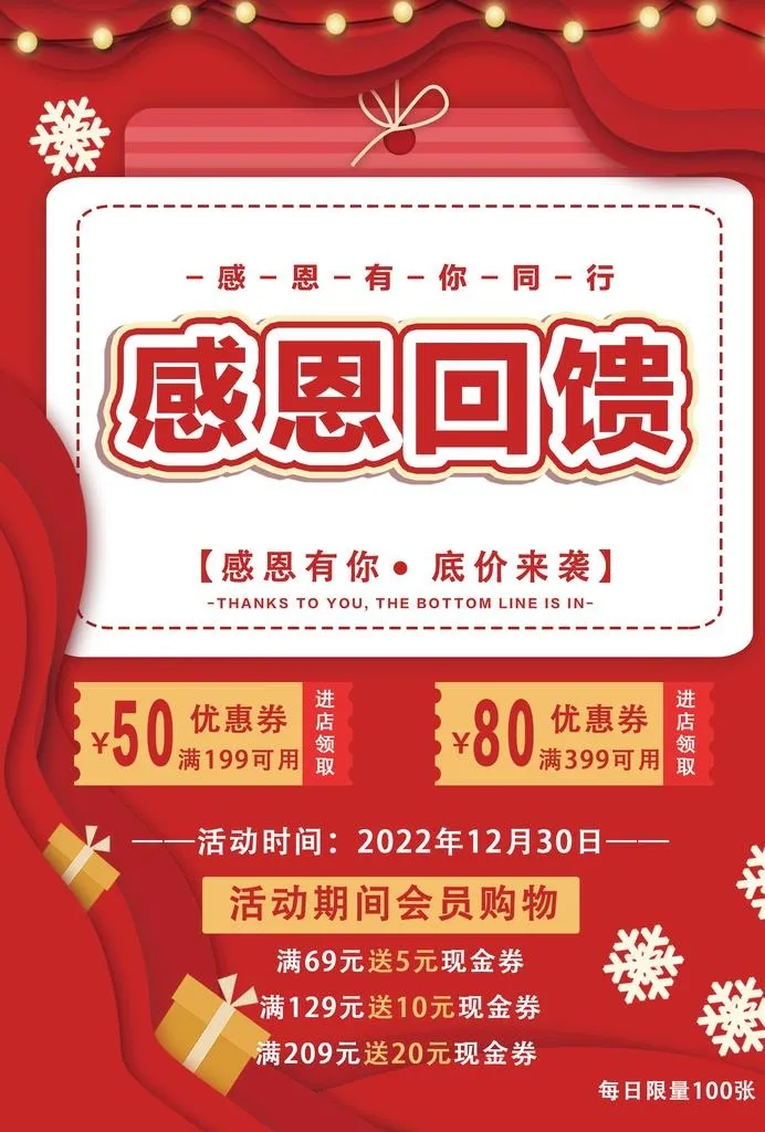 感恩回馈图片(2480x3508)psd模版下载