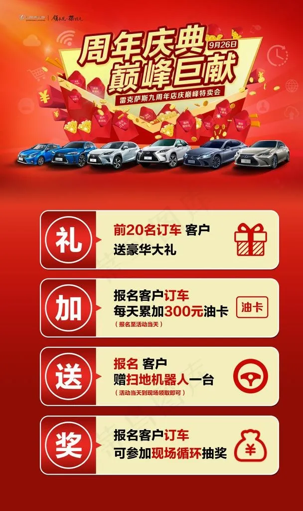 雷克萨斯周年庆典图片psd模版下载
