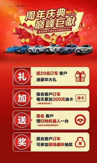 雷克萨斯周年庆典图片