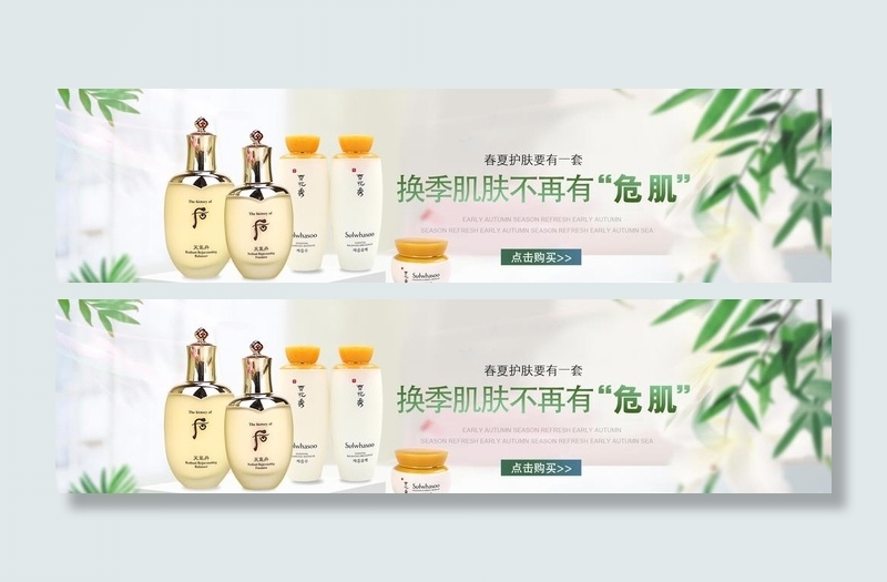 淘宝 首页海报 护肤 轮播 图片