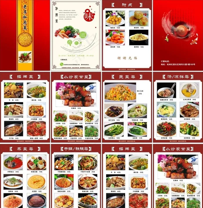 私房菜菜谱图片cdr矢量模版下载