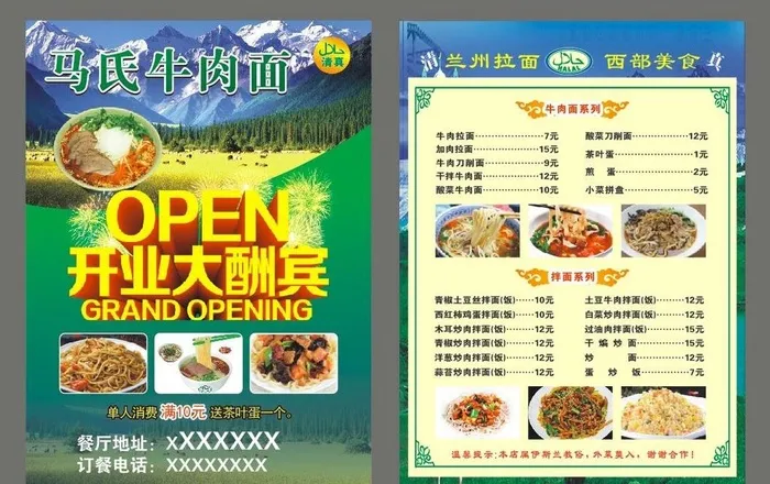 牛肉拉面开业彩页图片cdr矢量模版下载