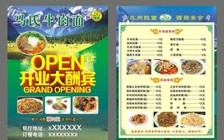 牛肉拉面开业彩页图片