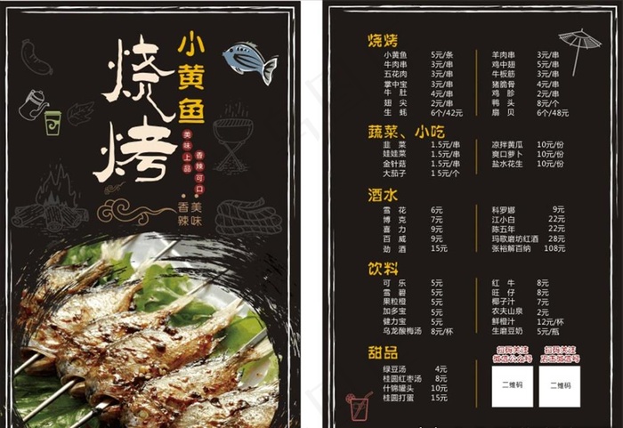 小黄鱼烧烤菜单图片cdr矢量模版下载