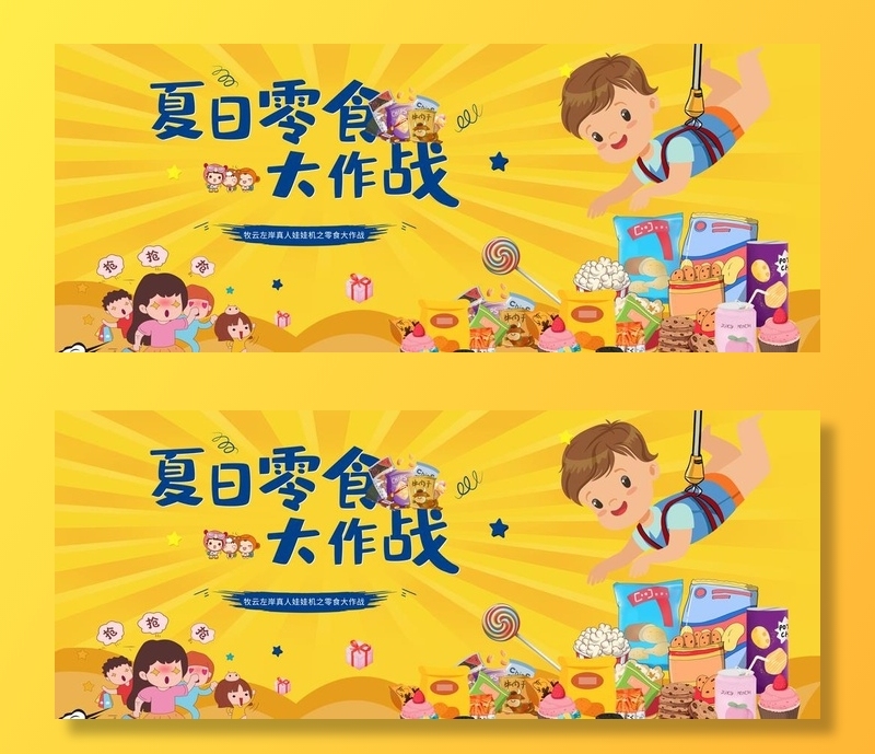 零食大作战图片