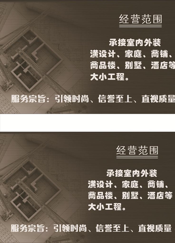 装饰名片模板图片