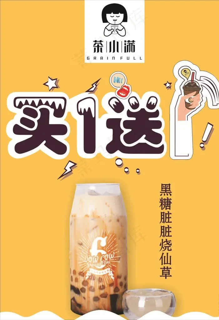 茶小满图片cdr矢量模版下载