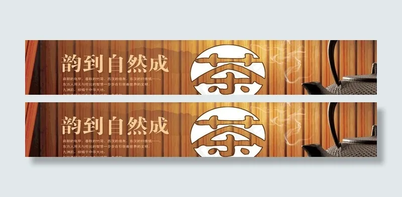 中国茶图片(22047x4134)psd模版下载