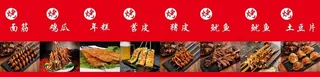 烧烤海报图片