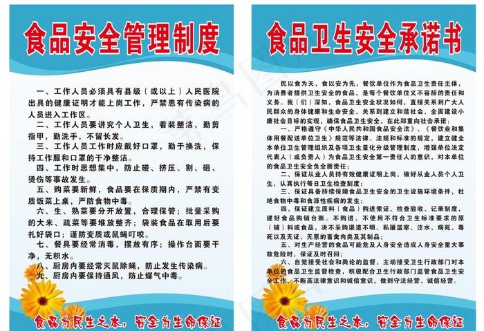 餐厅管理制度图片