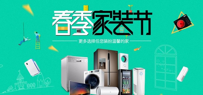 春季家装节PSD海报设计图片(1280x640)psd模版下载