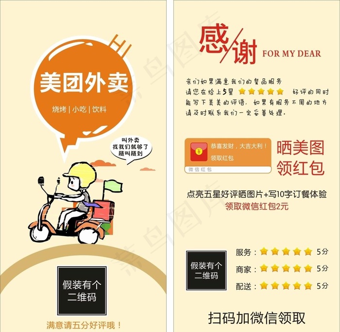好评卡返现图片cdr矢量模版下载
