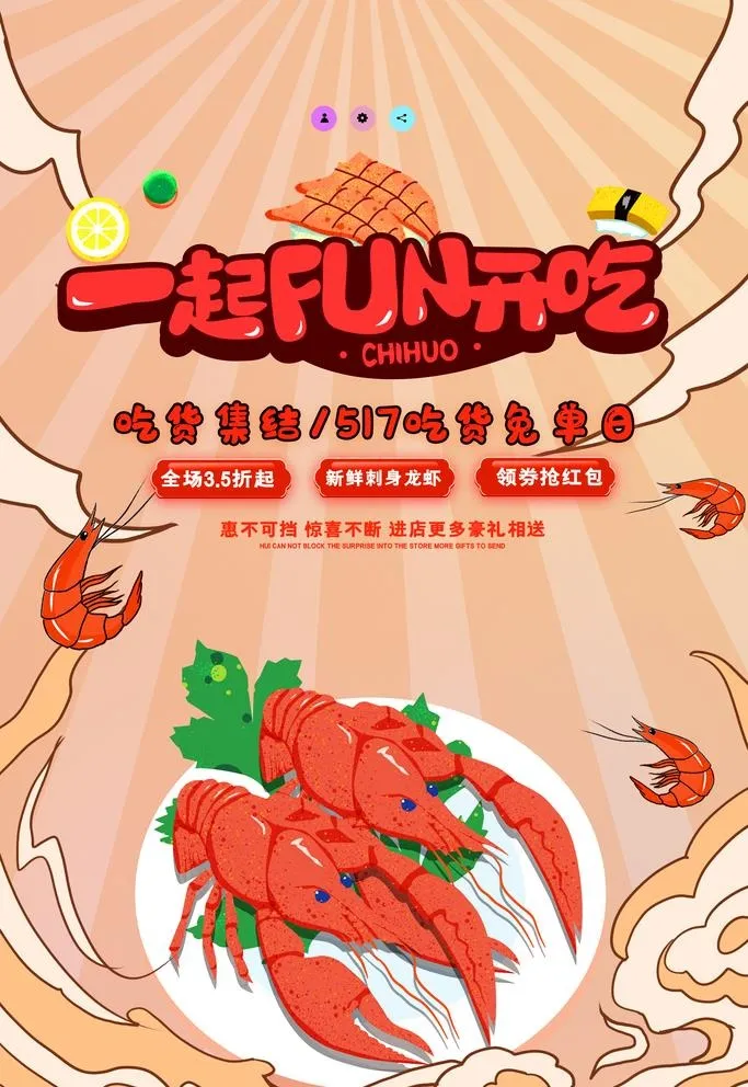 一起开吃图片(3543x4724)psd模版下载