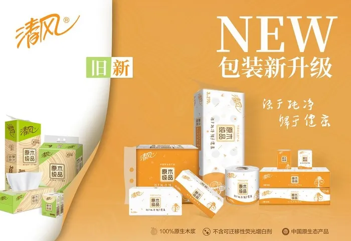 清风抽纸图片(6909x4961)psd模版下载