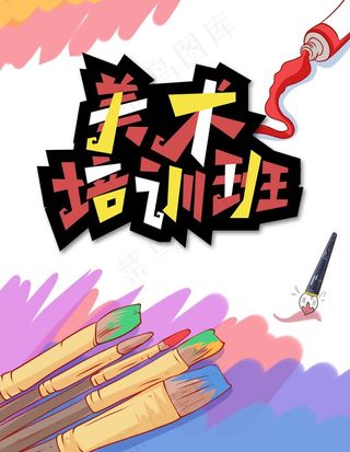 美术培训班图片