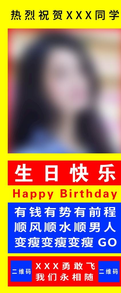 生日展架图片(3780x8504)psd模版下载