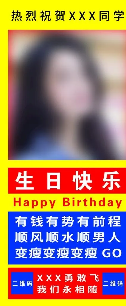生日展架图片(3780x8504)psd模版下载