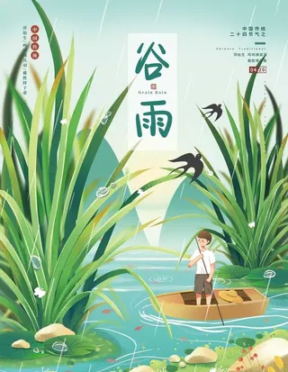 谷雨图片