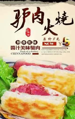 驴肉火烧图片